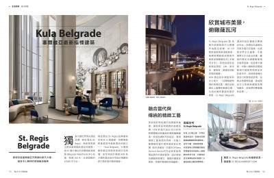 旅行假期．St. Regis Belgrade