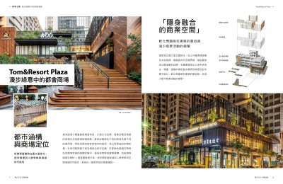 漫步綠意中的都會商場 | Tom&Resort Plaza 